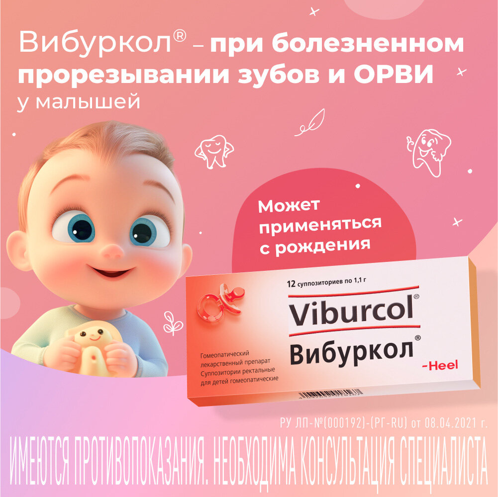 Вибуркол супп. рект. 1.1 г 12 шт.
