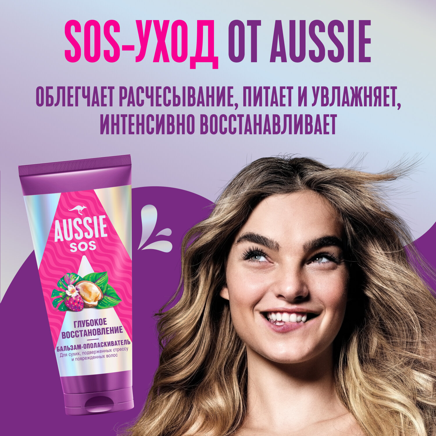 AUSSIE Бальзам-ополаскиватель SOS Глубокое Восстановление для поврежденных волос / Осси / 200 мл — фото 1