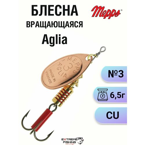 Блесна Mepps Aglia, CU, №3