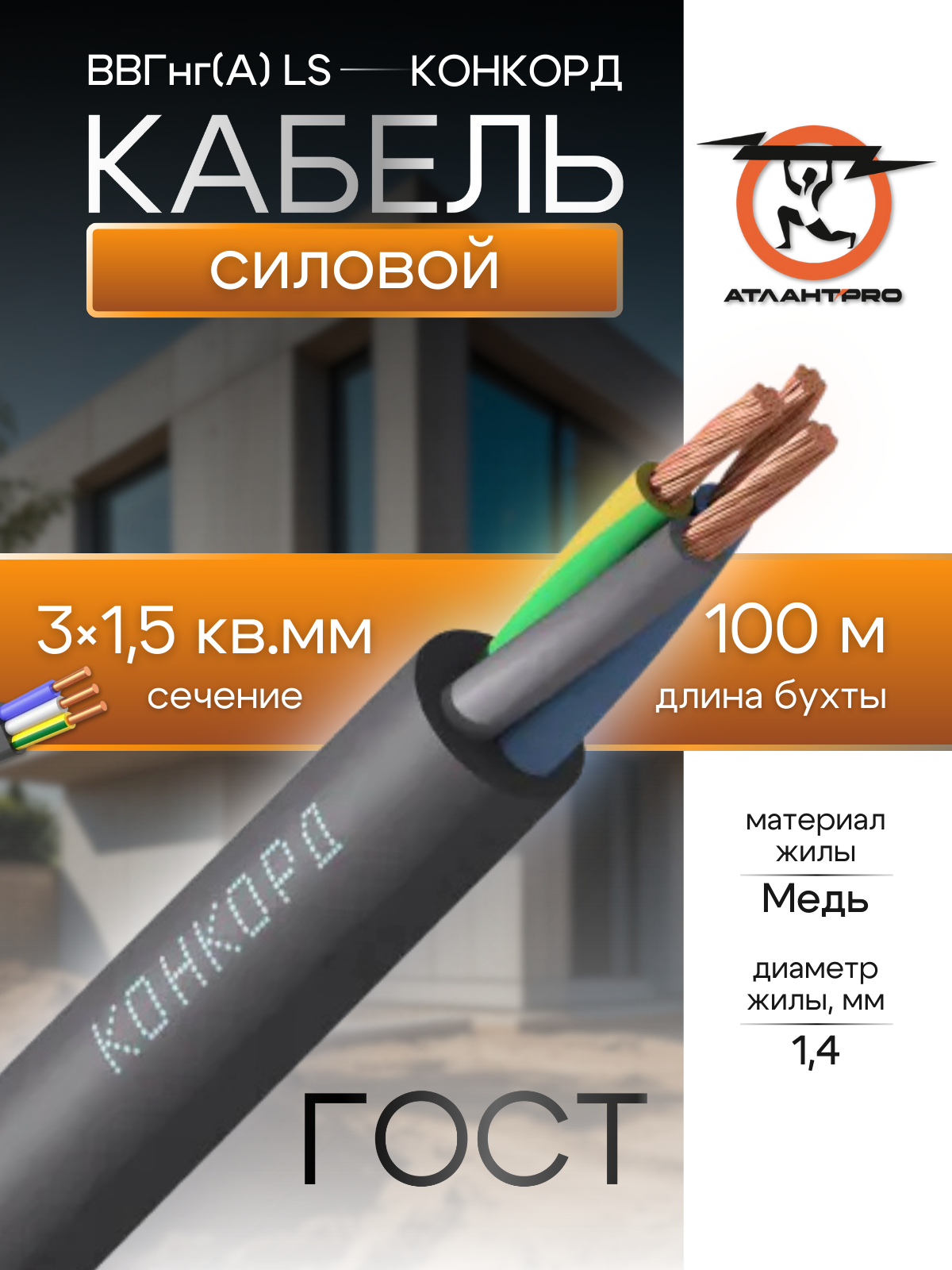 Кабель Конкорд ВВГнг(А)-LS 3x15 силовой медный ПВХ изоляция черный 100 м