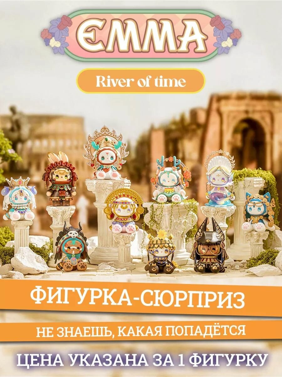 Фигурка EMMA Чайная вечеринка Limited ver. в сюрприз-боксе
