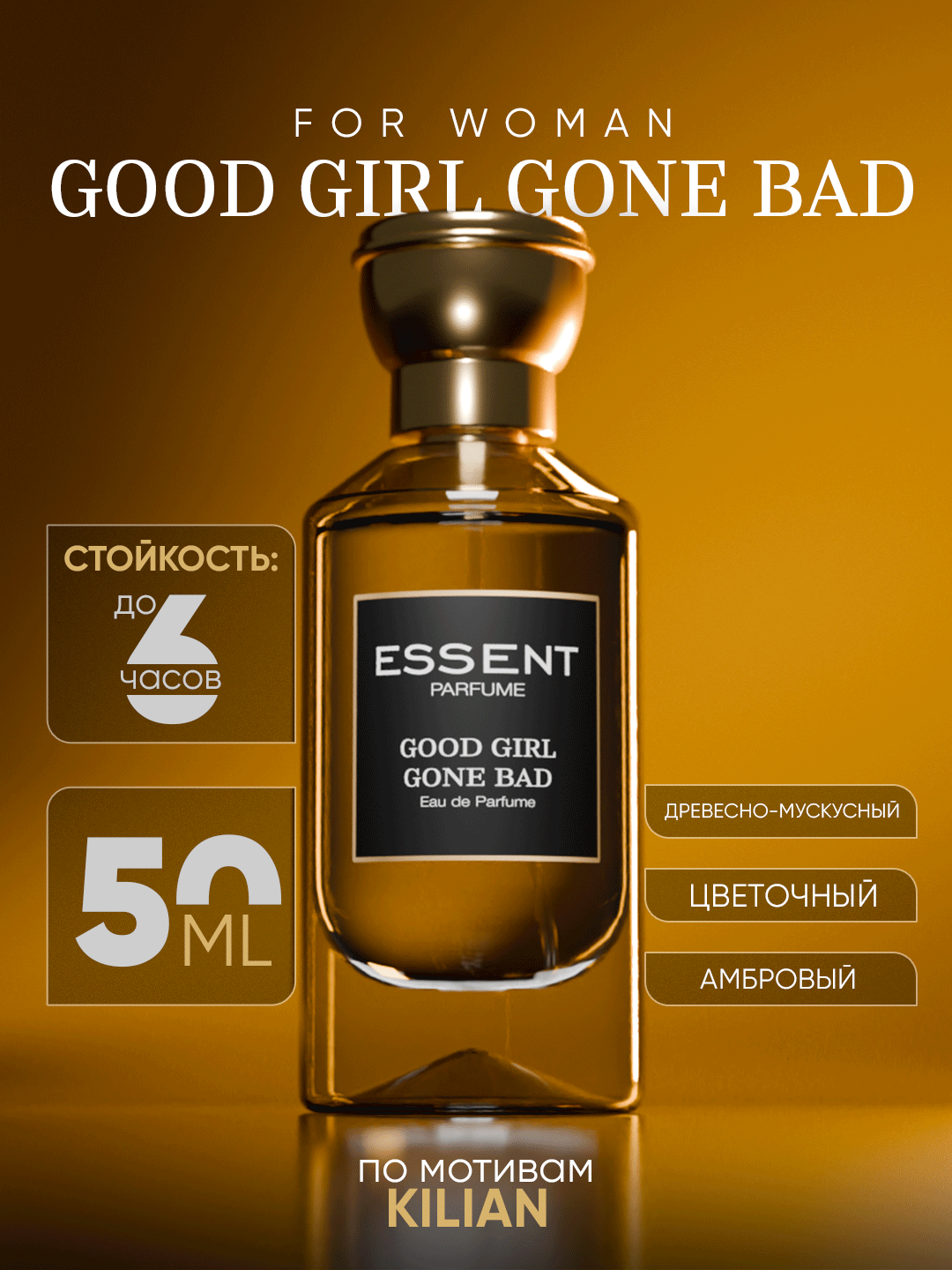 Духи Essent Parfume Good Girl Gone Bad, женские, 50 мл