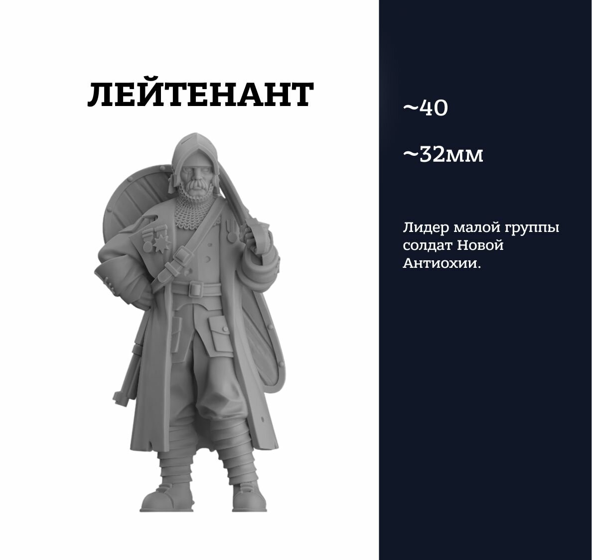 Лейтенант, Lieutenant, фигурка, Trench Crusade, миниатюра
