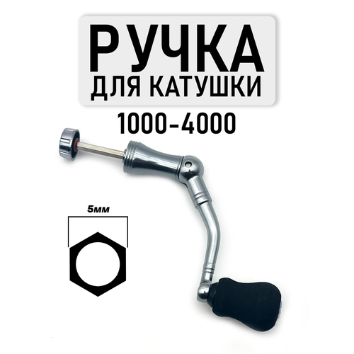 Ручка для рыболовной катушки, быстросъемная, складная, кноб из ЭВА