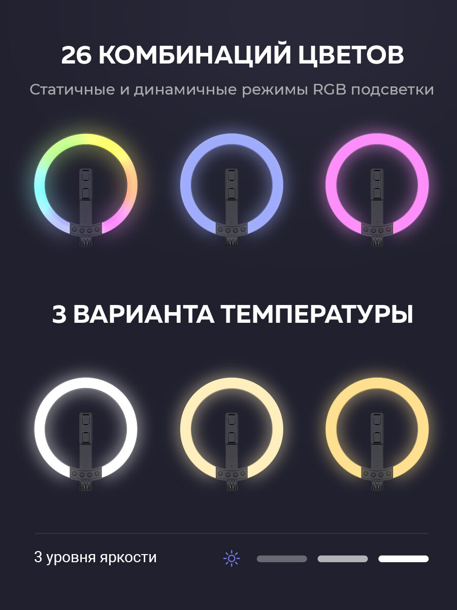 Изображение Кольцевая лампа 26 см RGB, беспроводная светодиодная, на штативе 190 см, для телефона с пультом ДУ и Bluetooth