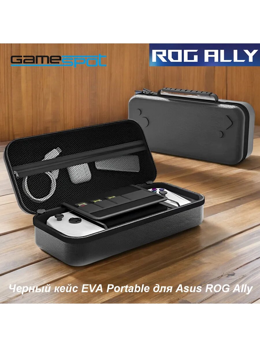 Кейс EVA Portable для Asus ROG Ally цвет черный 1024