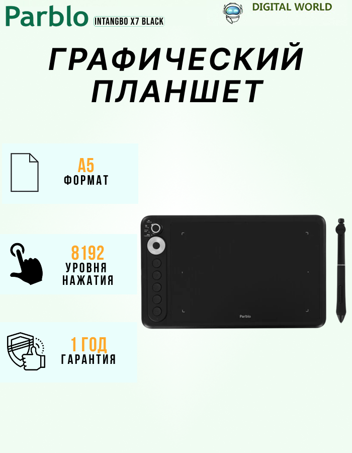 Графический планшет Parblo Intangbo X7 Black для рисования на компьютере, черный, А5, 8192 уровней нажима, Dial-кольцо, 5080 LPI, поддержка наклона пера