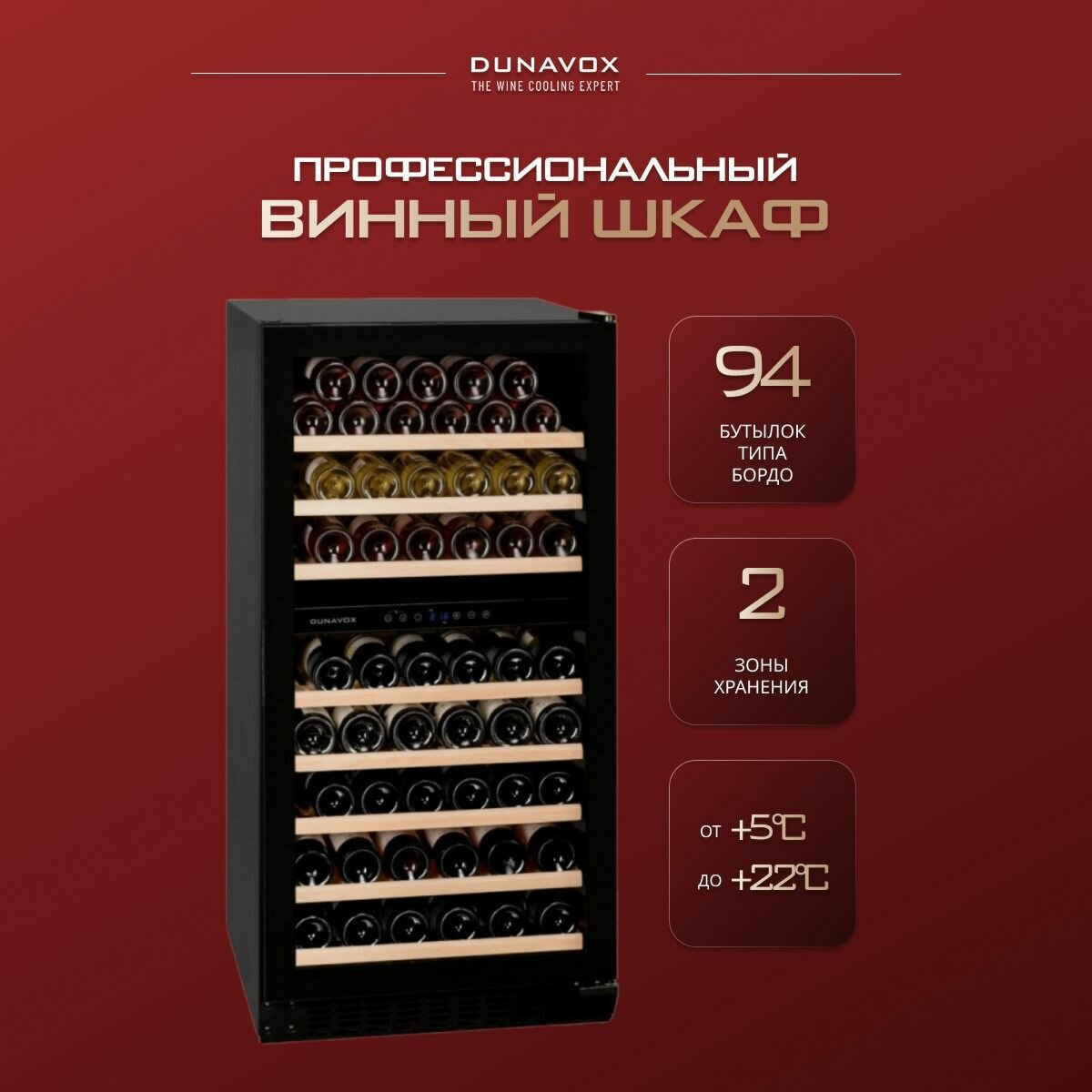 Винный шкаф Dunavox DX-94.270DBK
