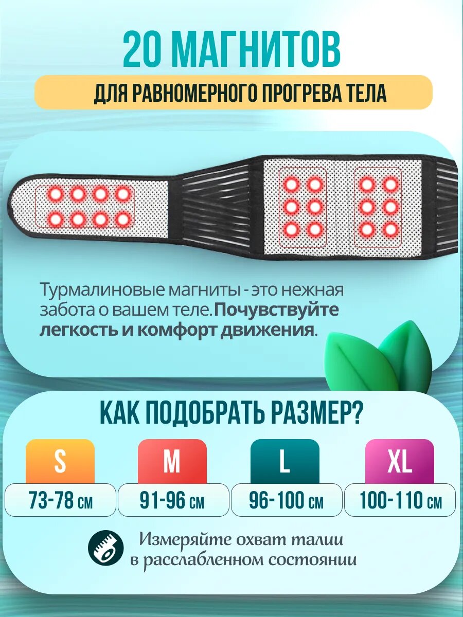 Бандажи И Повязки Лечебные Согревающие Пояс турмалиновый с магнитами, от боли в спине, для спортсменов.