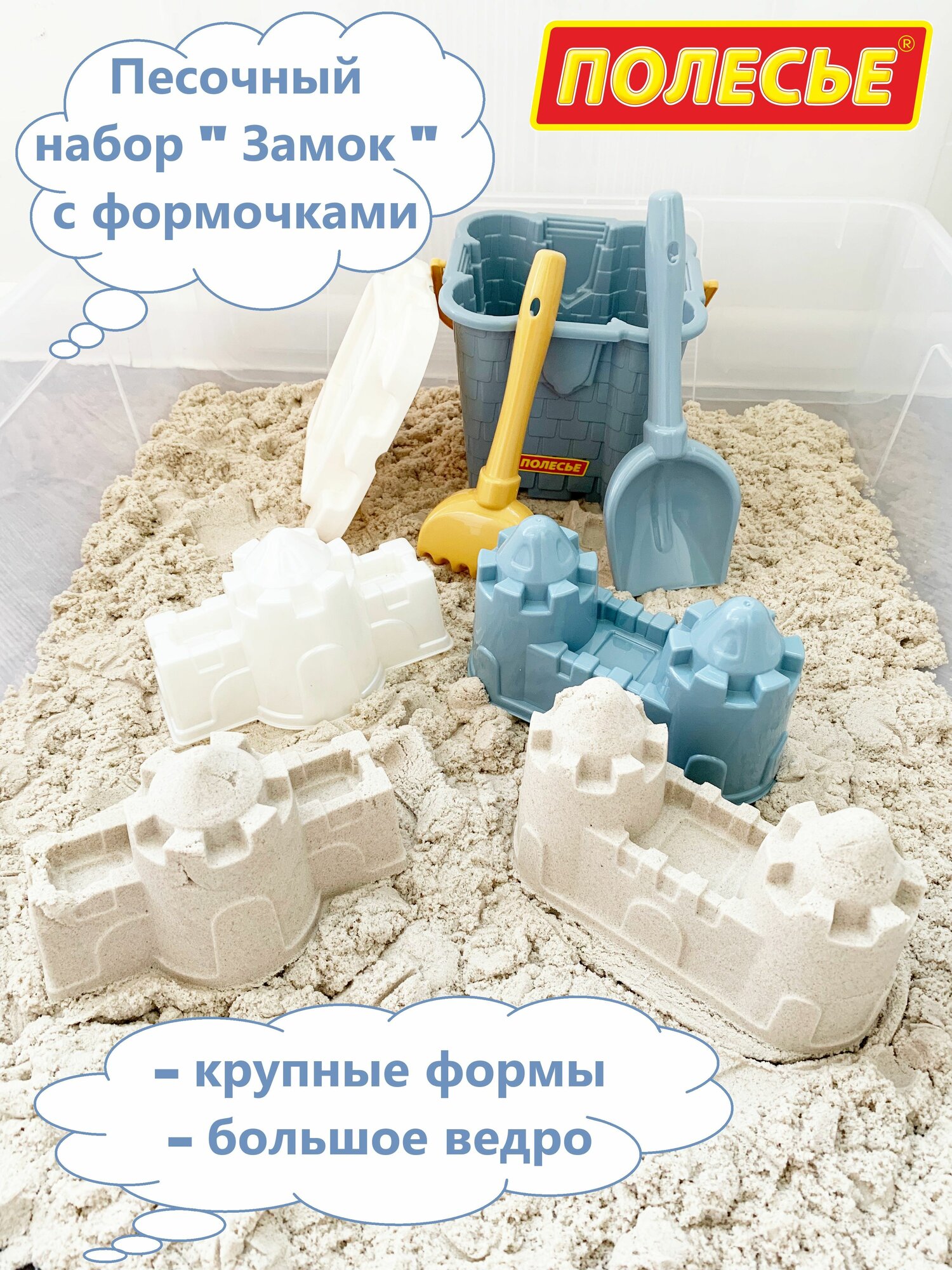 Песочный набор Ведро-замок, 2 формы крепость, сито, лопатка и грабельки №5 / Полесье - серый