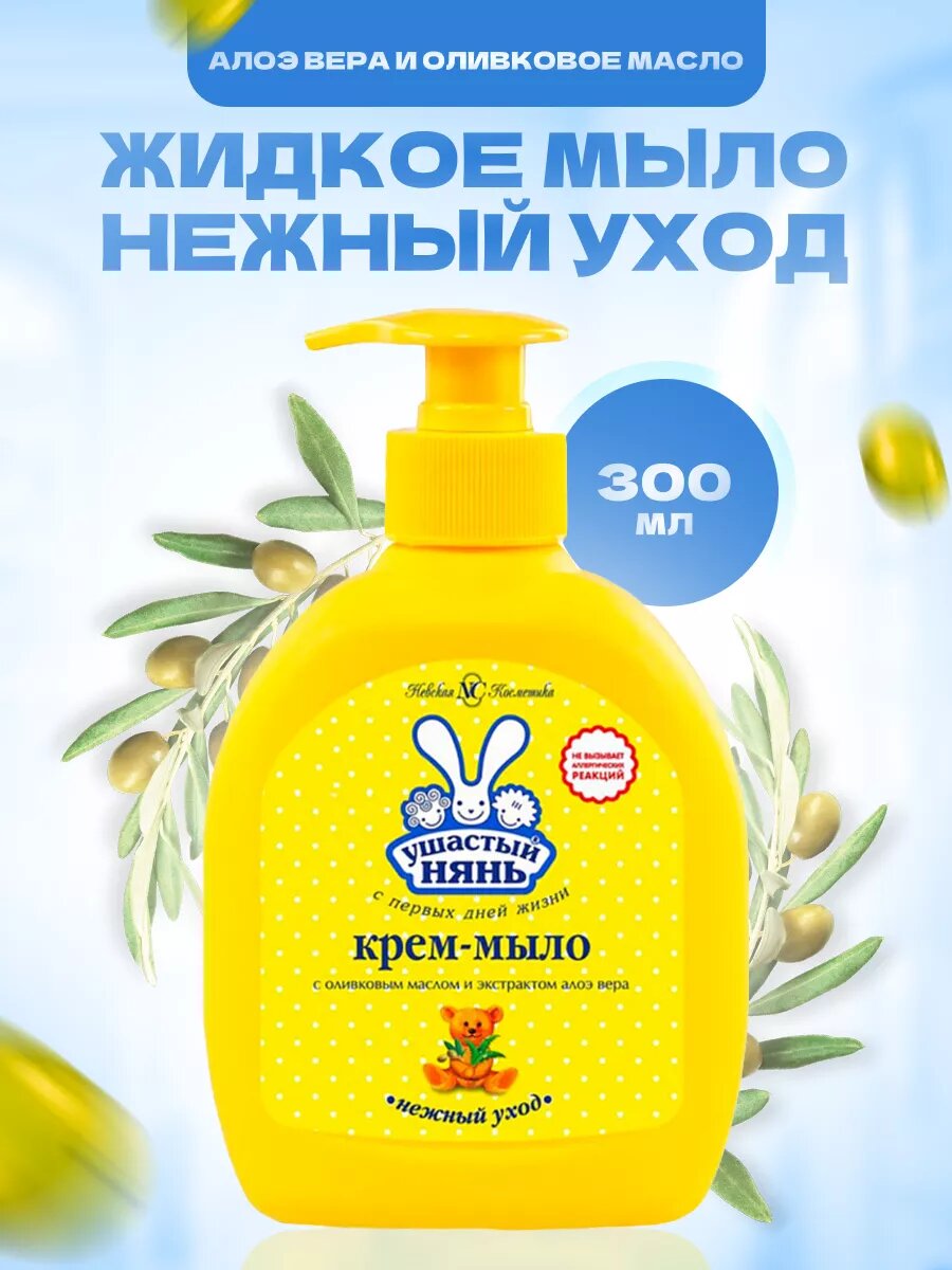 Жидкое мыло Ушастый нянь детское 300 мл