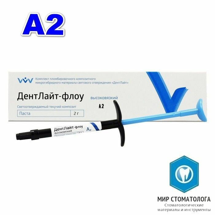 Дентлайт Флоу в шприцах 1 х 2 г оттенок А2