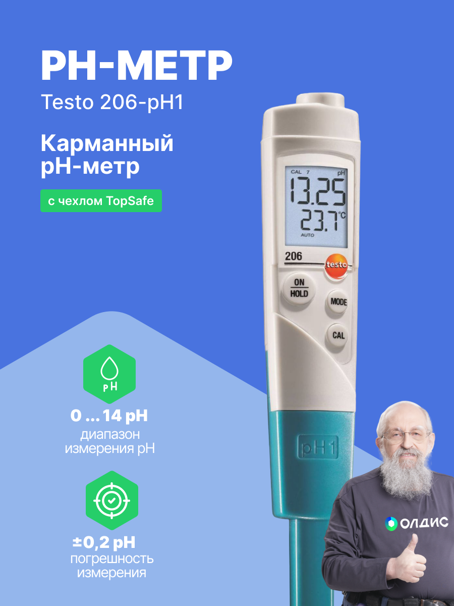 PH-метр карманный testo 206-pH1