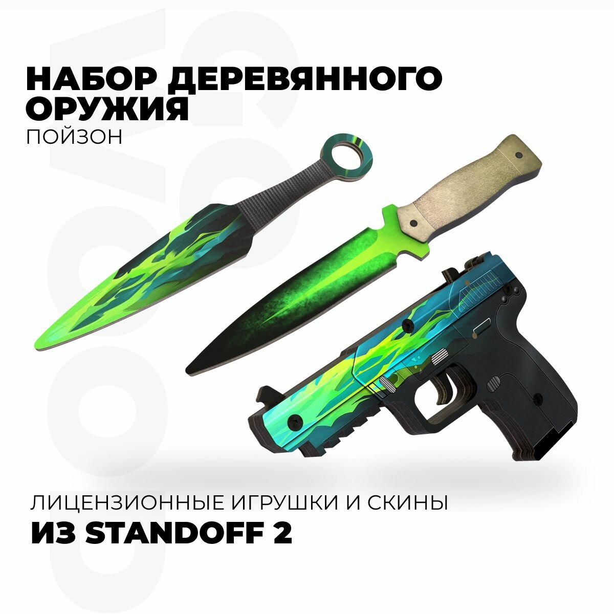 Набор деревянного оружия ножи и пистолет из Standoff 2