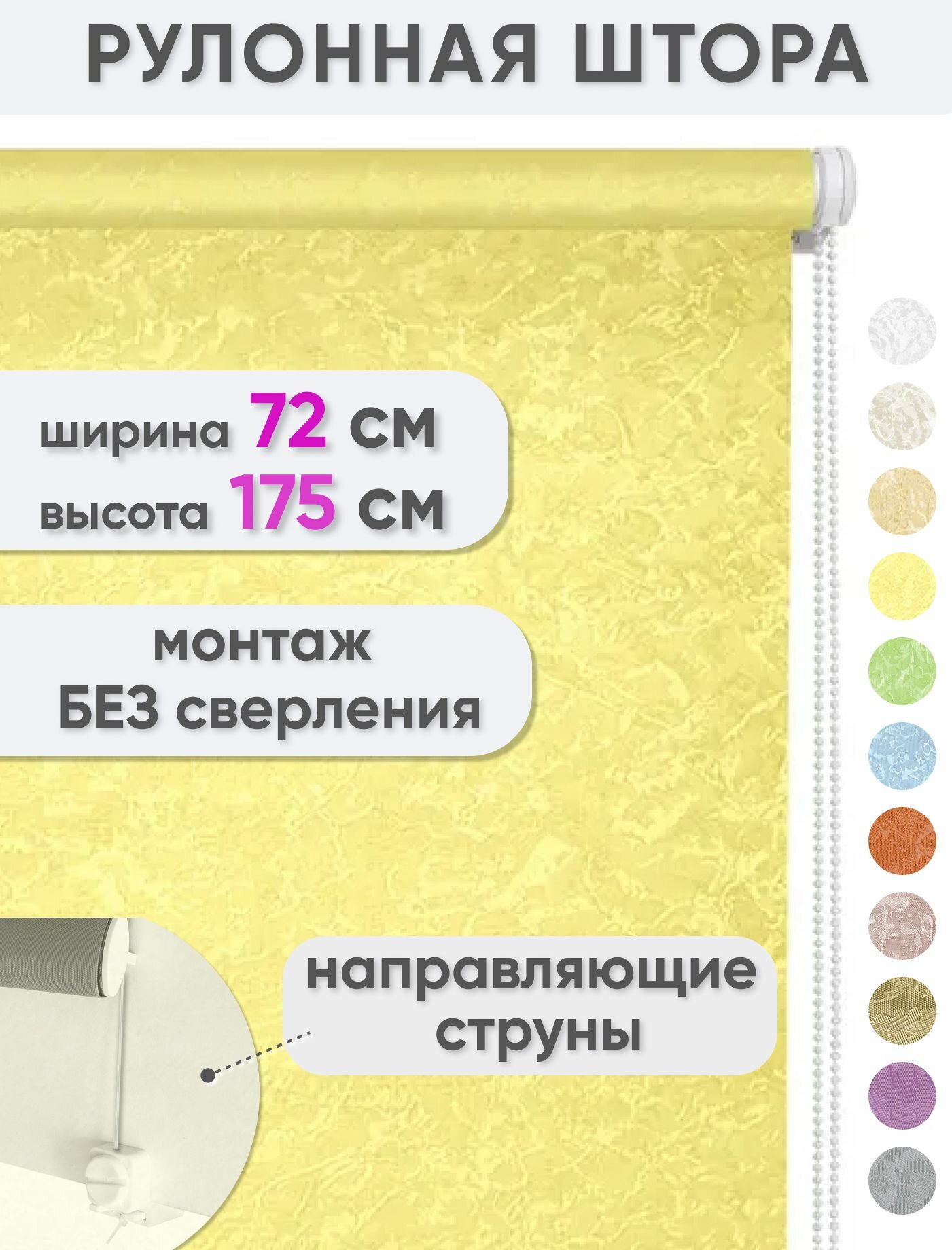Рулонные шторы Сангард Сноу, 72 x 175 см, цвет желтый, рулонные жалюзи на окна