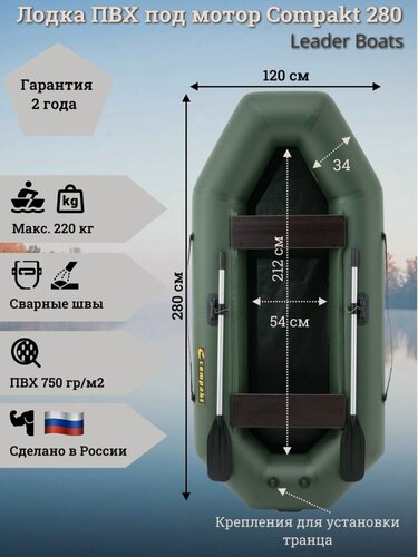 Изображение товара Лодка гребная под мотор Compakt 280, натяжное дно, зеленый