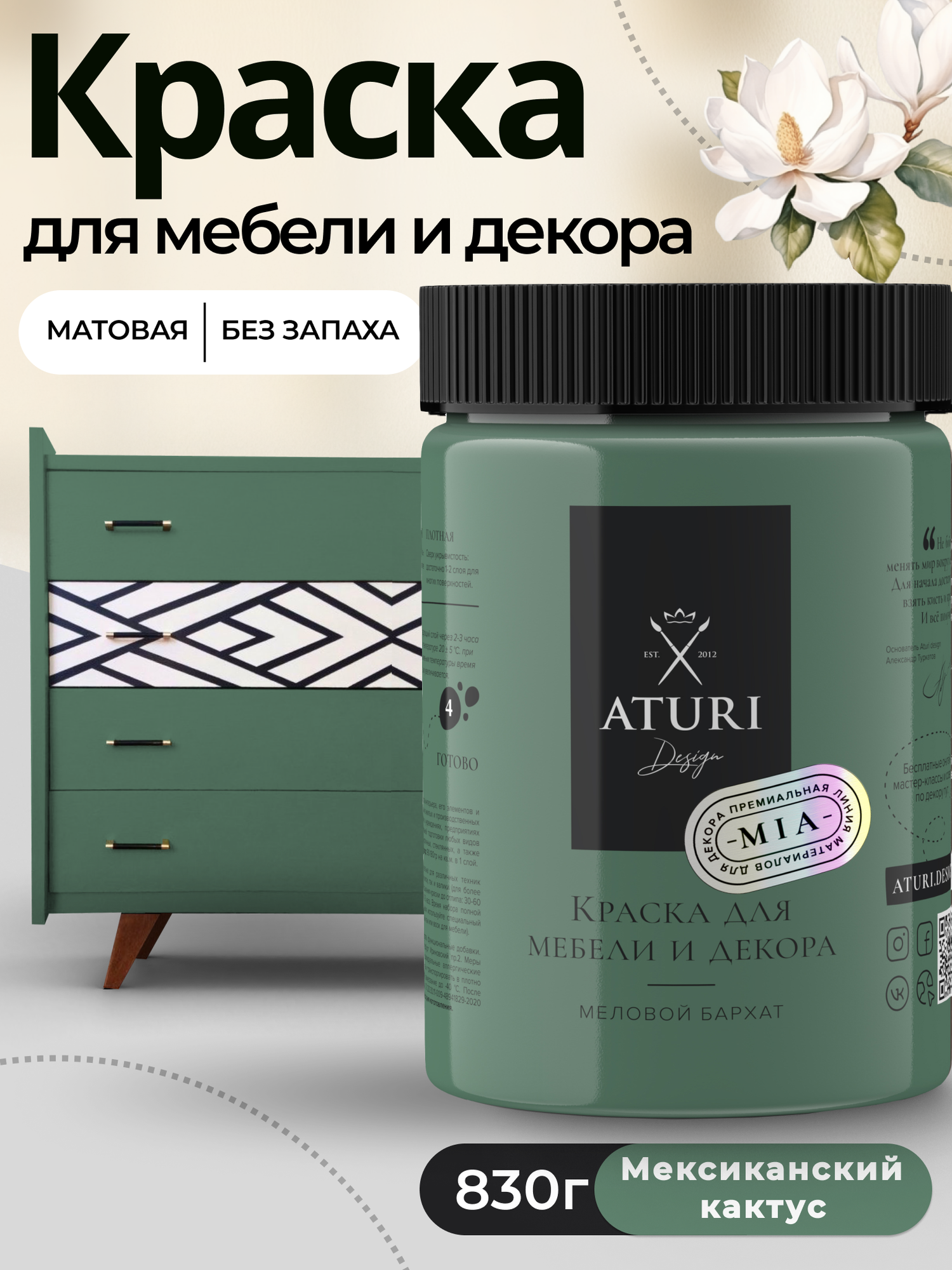 Краска для мебели и дерева Aturi Design Mia 083 кг Мексиканский кактус — меловая матовая быстросохнущая без запаха