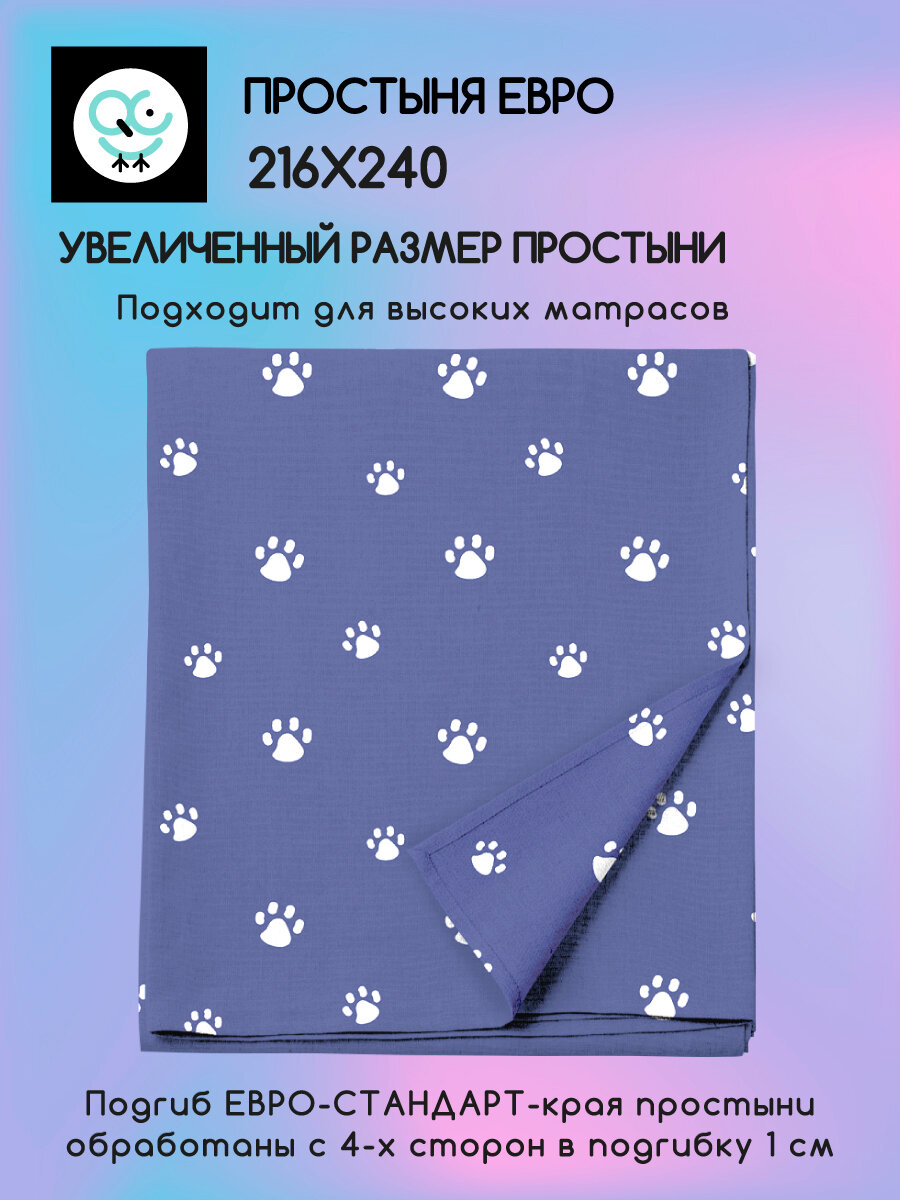 Простыня Uniqcute Евро 216х240 см, Поплин, хлопок 100%, Корри