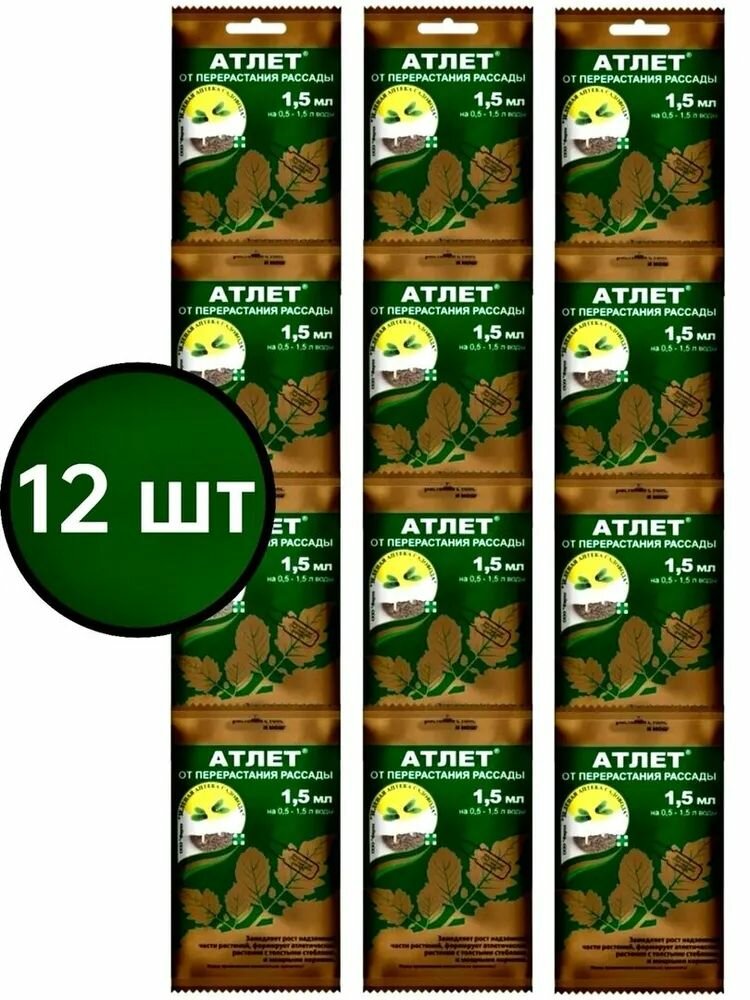 Удобрение Атлет 15 мл регулятор роста от перерастания рассады 12 шт
