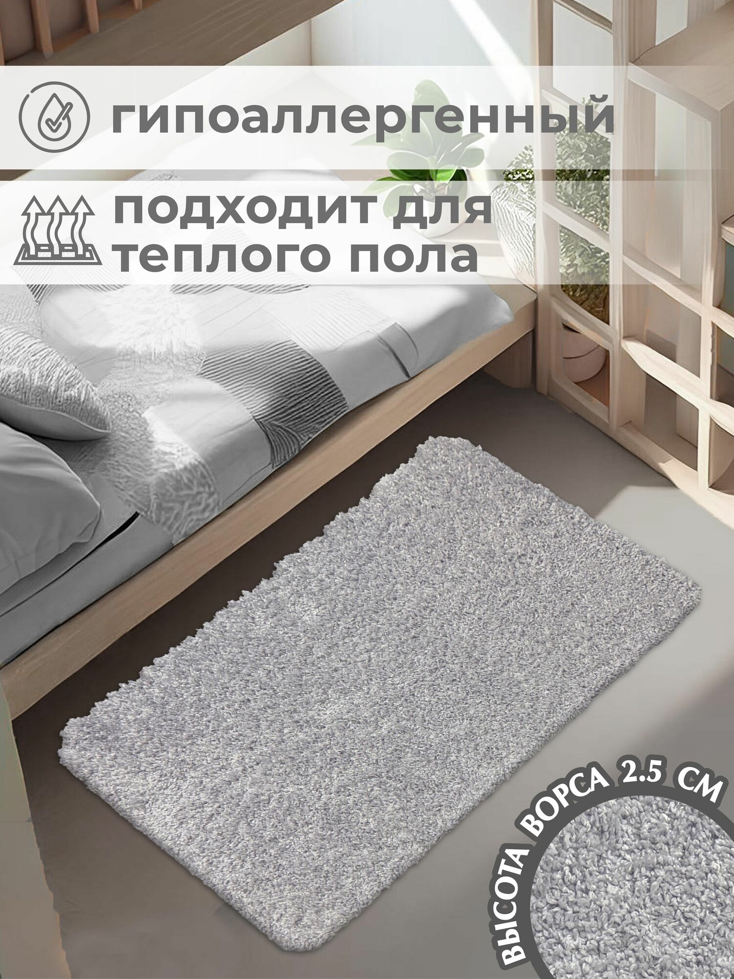 Icarpet Коврик в ванную противоскользящий 60х100 FRIZZ перламутр 51, прикроватный в спальню, мягкий с длинным ворсом — фото 1