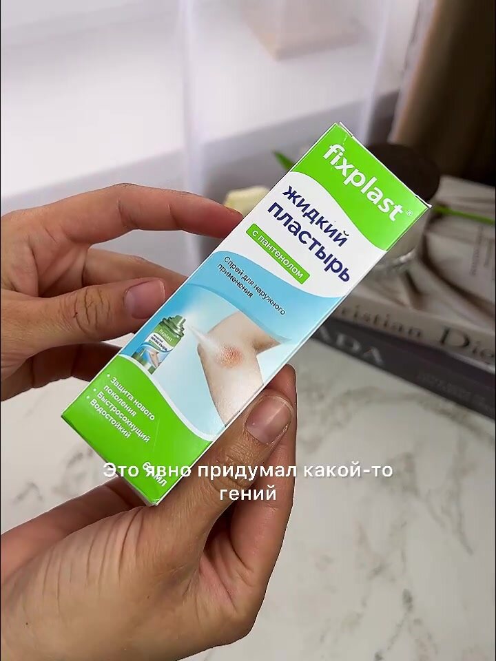 Жидкий пластырь Fixplast с пантенолом, пластырь бактерицидный, 60 мл — фото 1
