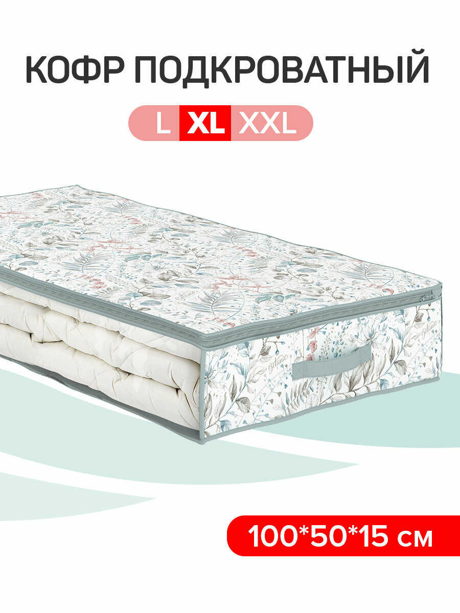 Кофр для хранения подкроватный 100*50*15 см VALIANT BOTANIC