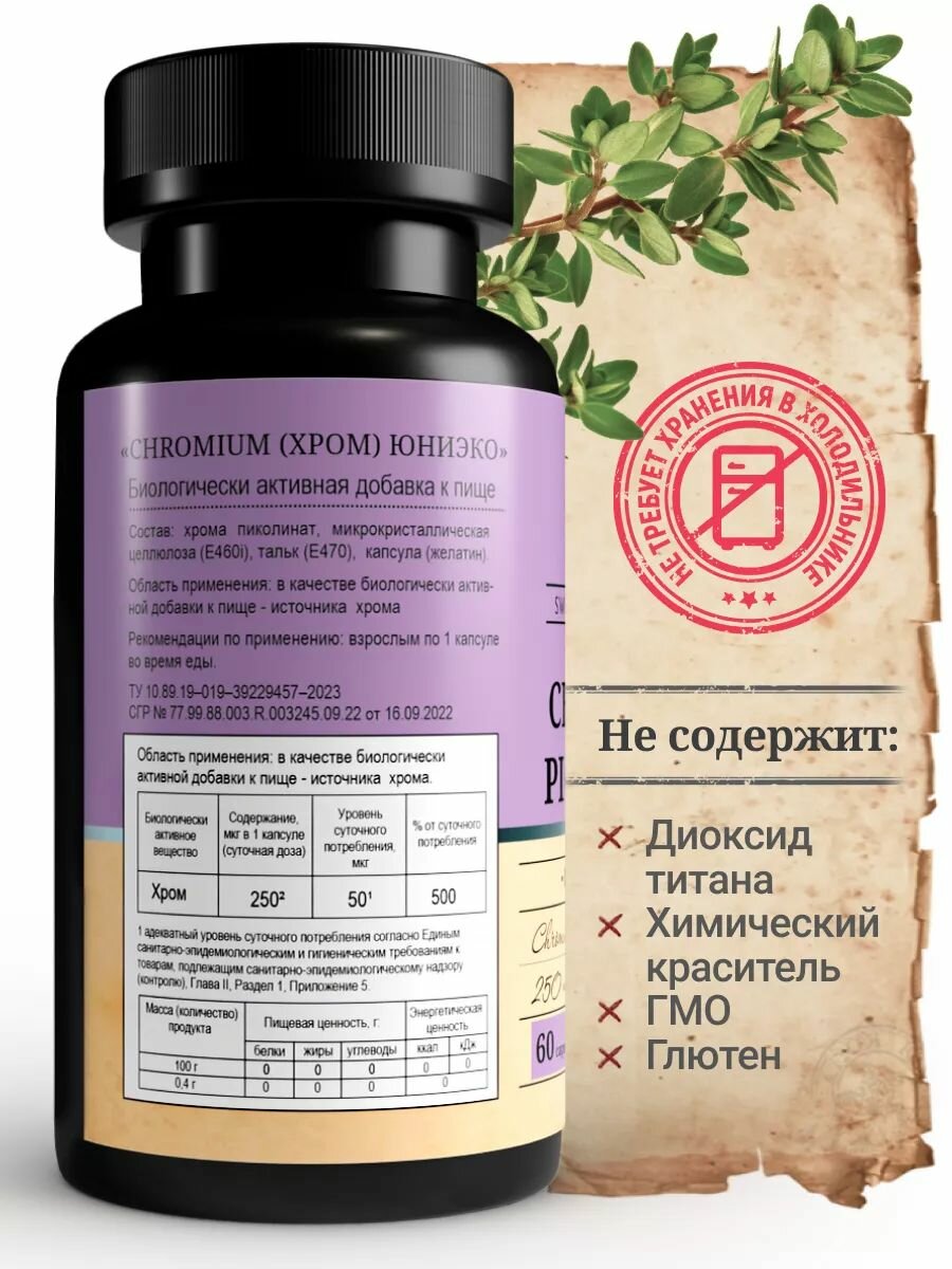 Картинки MedCraft БАД Пиколинат хрома для похудения и контроля аппетита, 250 мкг, 60 капсул