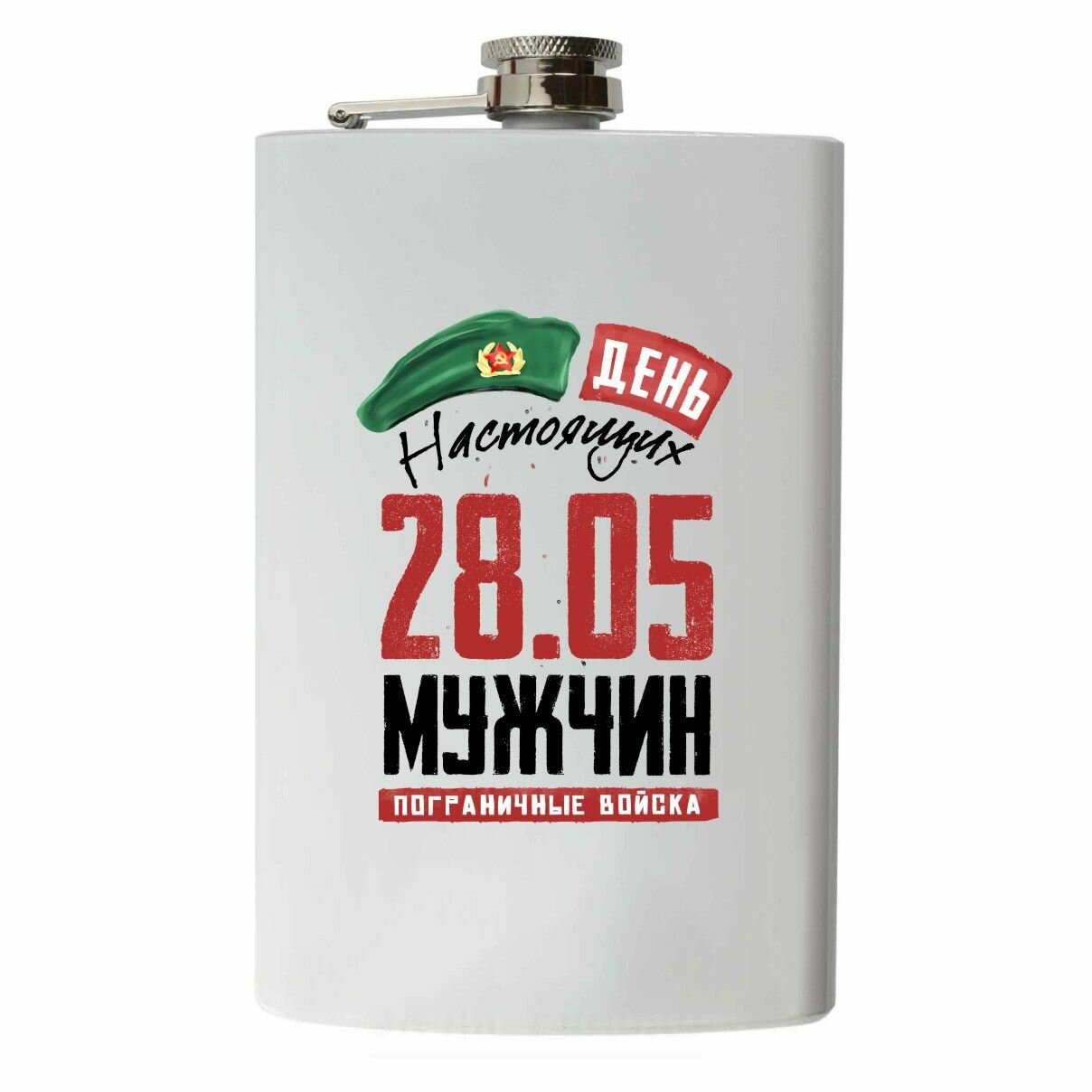 Фляжка GOODbrelok День Пограничника, Пограничные войска