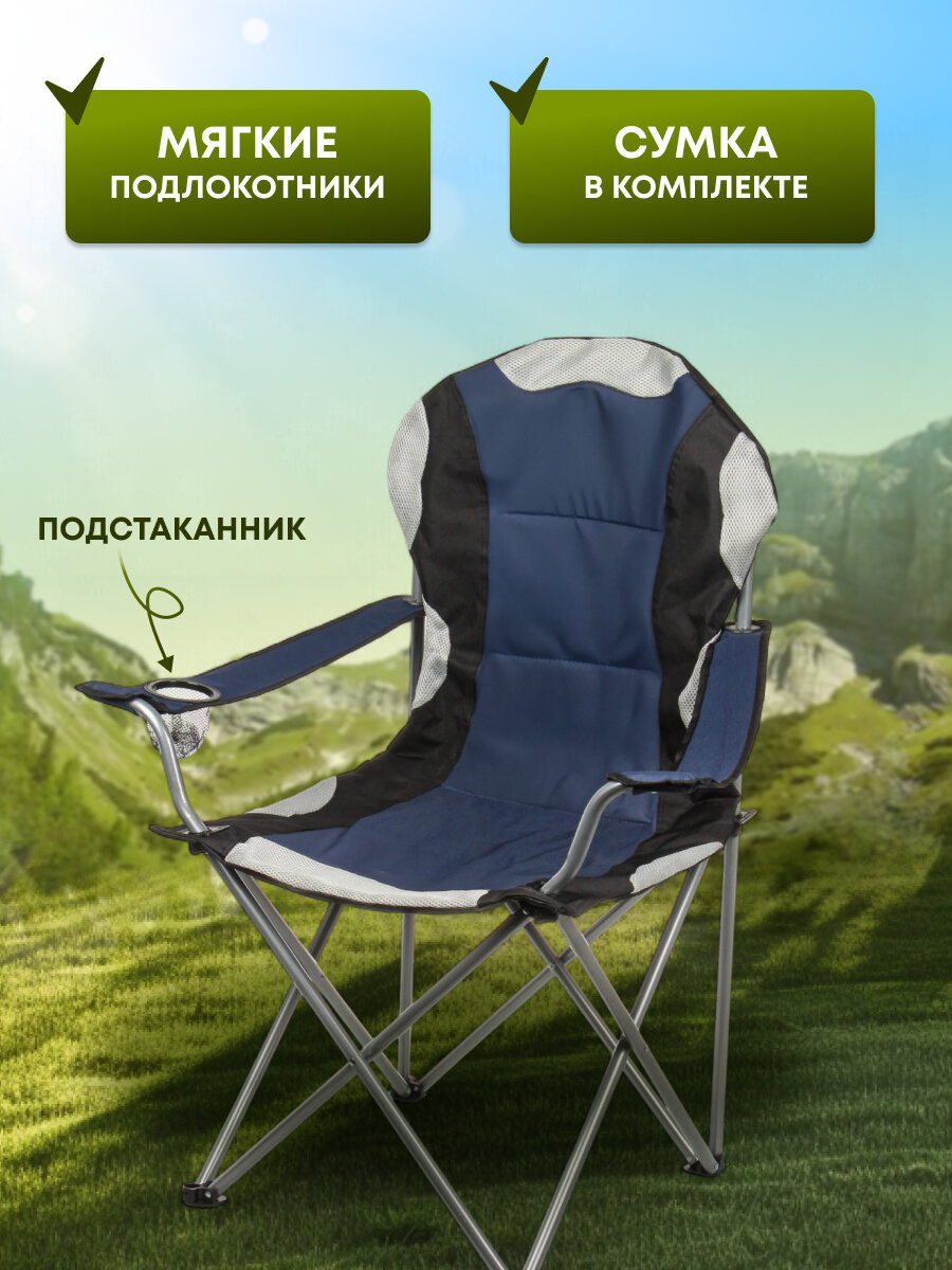 Стул-кресло 59х59х110 см, синее, полиэстер 600D, с сумкой-чехлом, 120 кг, Green Days — фото 1