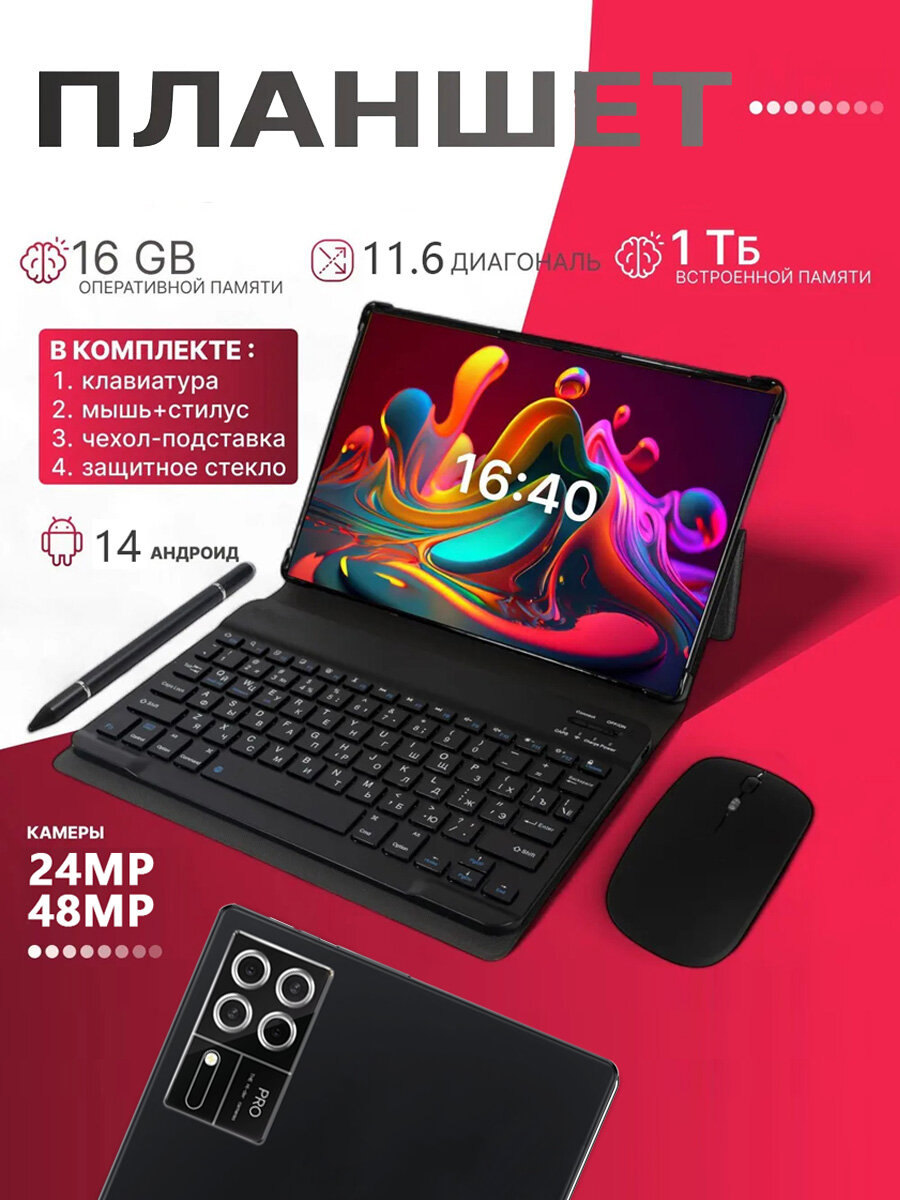 Планшет андроид с клавиатурой PAD15PRO,16+1024GB,10000mAh, Wi-Fi+сотовая связь, Android 14, клавиатура и стилус,11,6