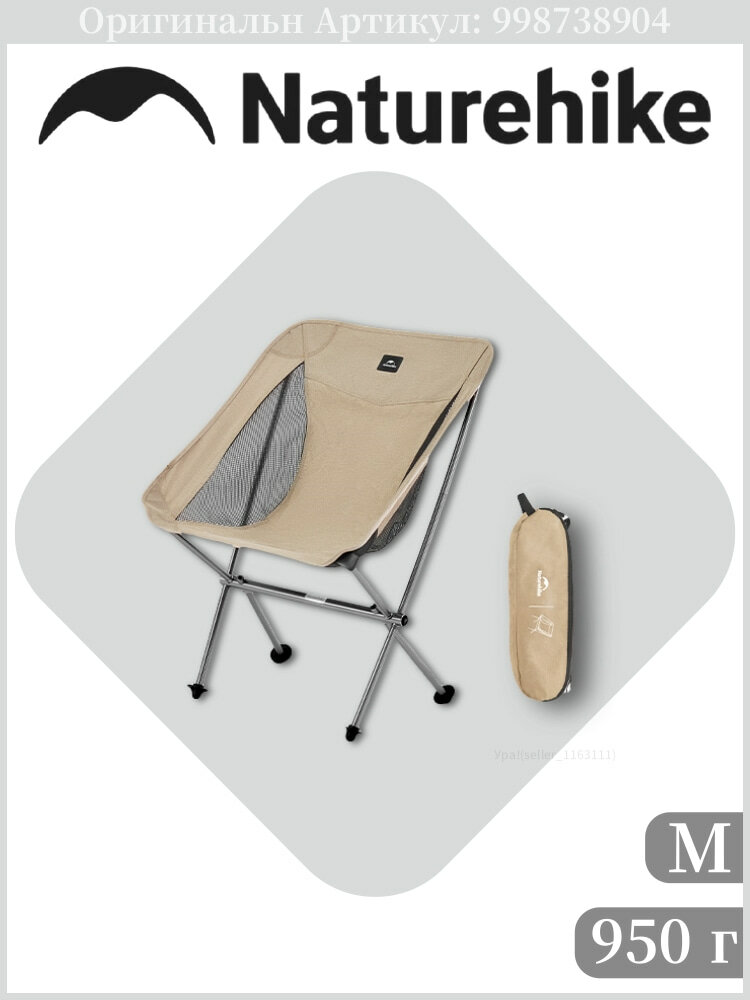 Складные стулья на открытом воздухе Naturehike поход NH18Y050-Z