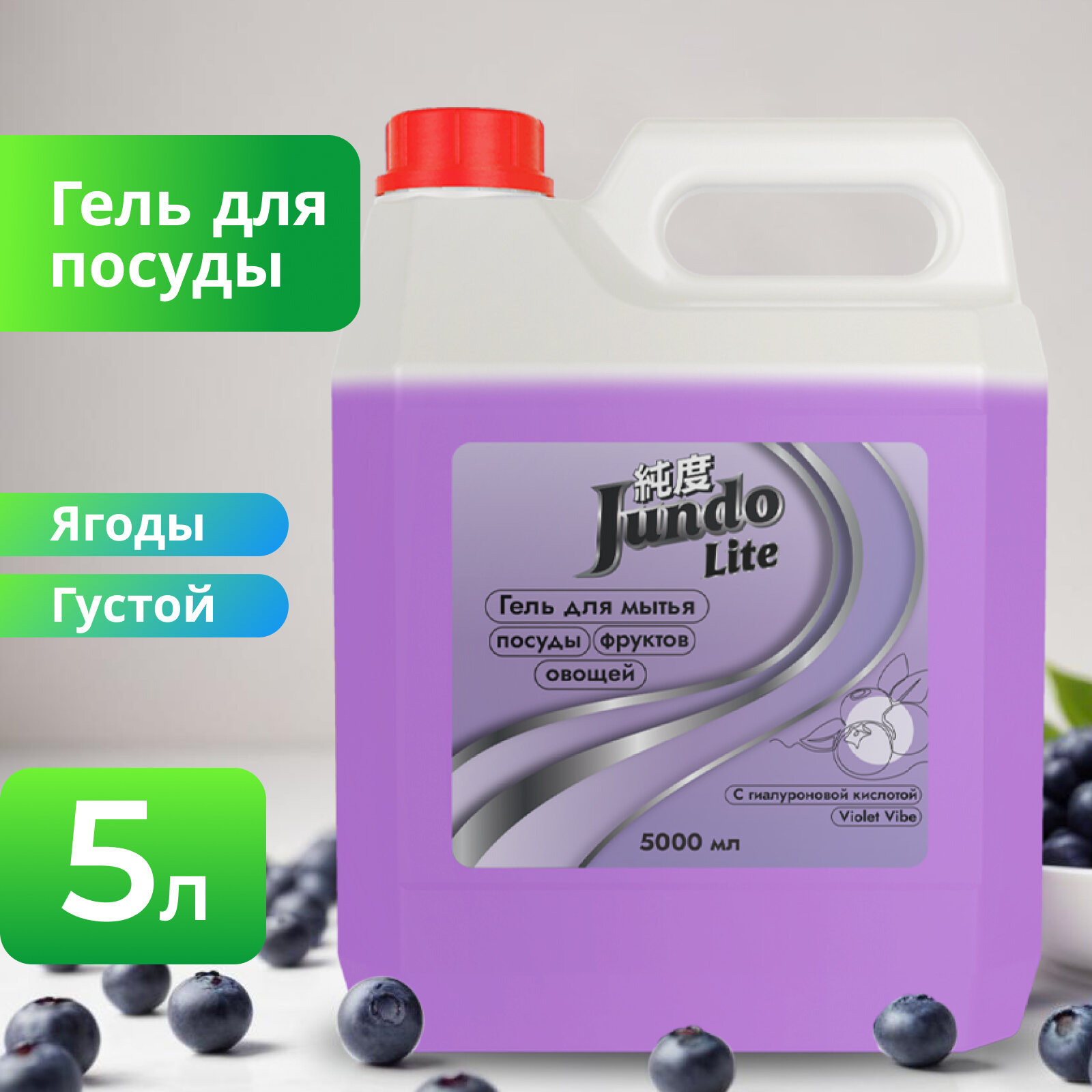 Jundo Lite Гель для мытья посуды "Ягоды" 5л