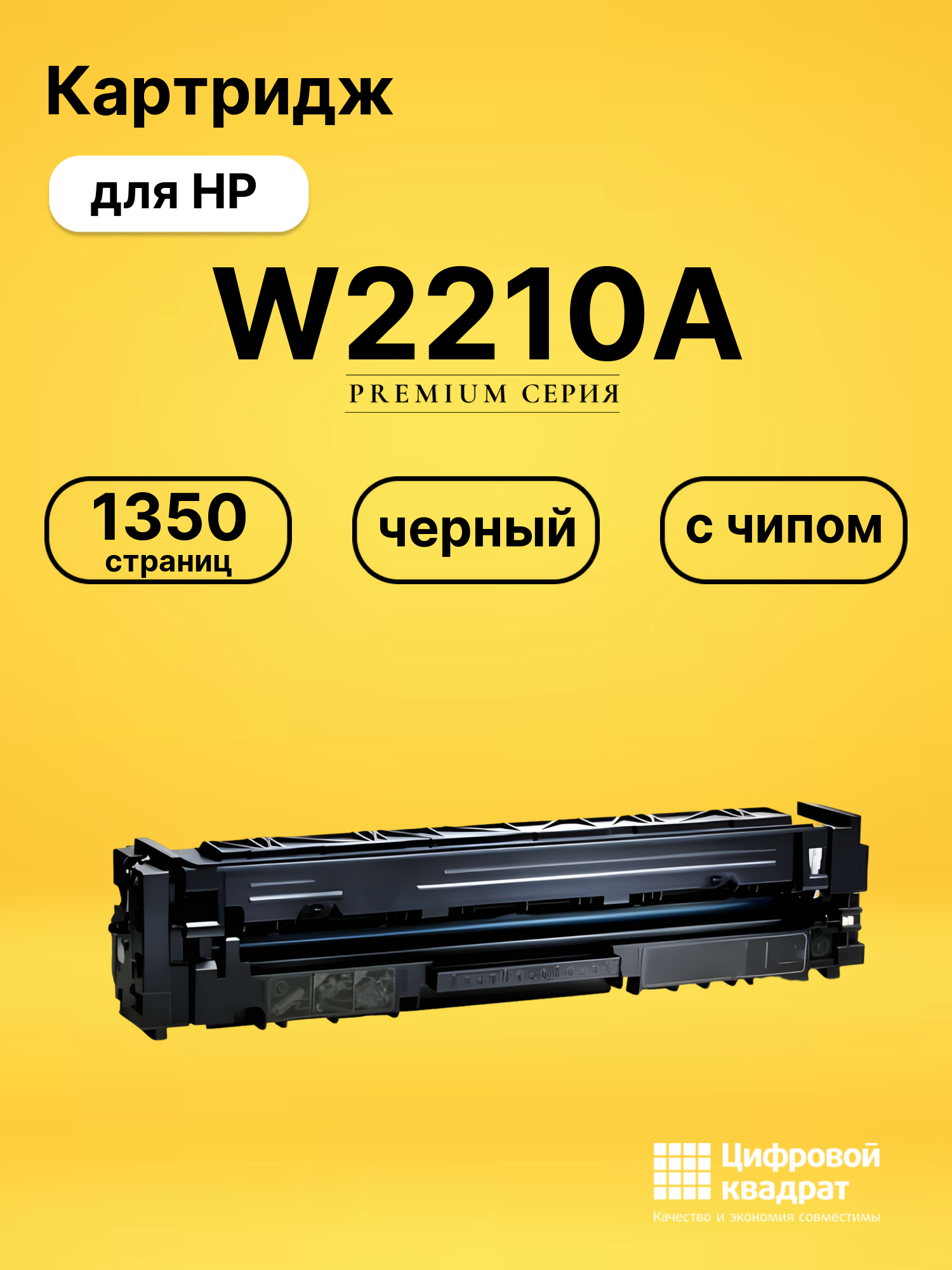 Картридж W2210A для принтеров HP LJ Pro Color M255 dw, LJ Pro Color M282, LJ Pro Color M283 fdn черный