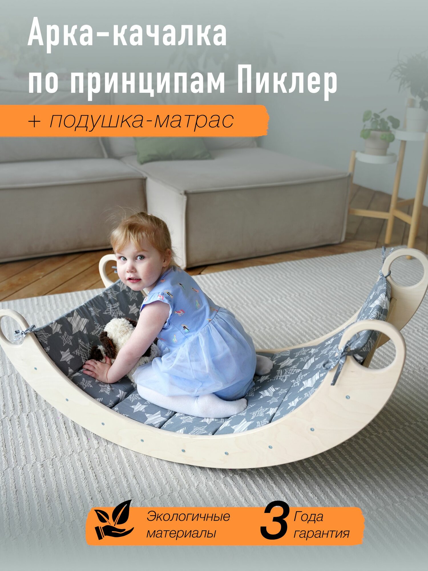 Арка качалка Klikkin Пиклер, дерево, береза, 115 см х 52 см х 42 см, светло-бежевая
