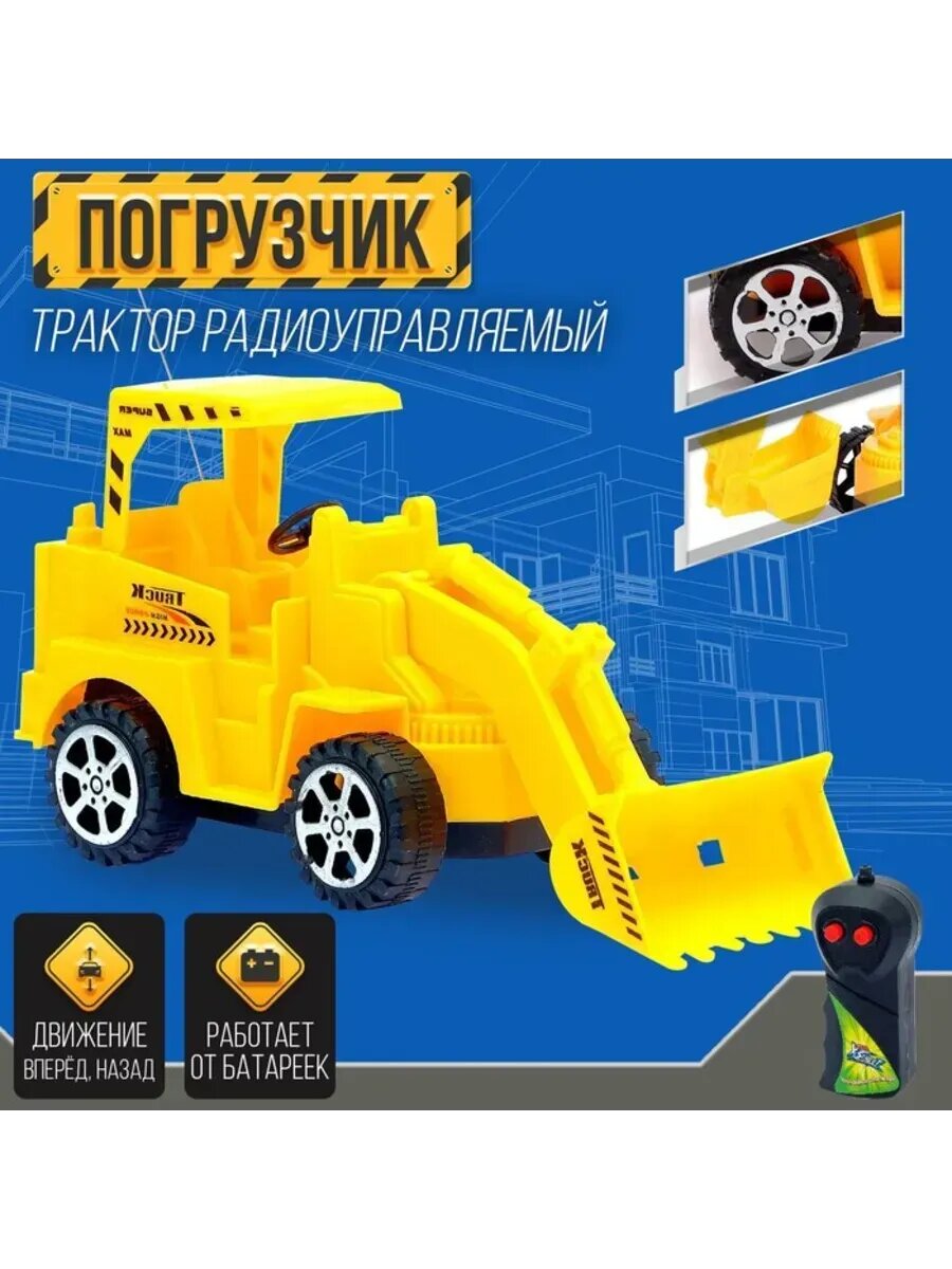 Радиоуправляемый трактор-погрузчик на батарейках