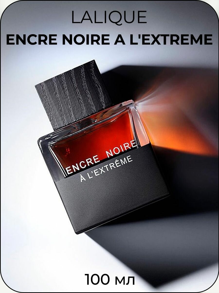 Lalique Encre Noire A L'Extreme парфюмерная вода 100 мл