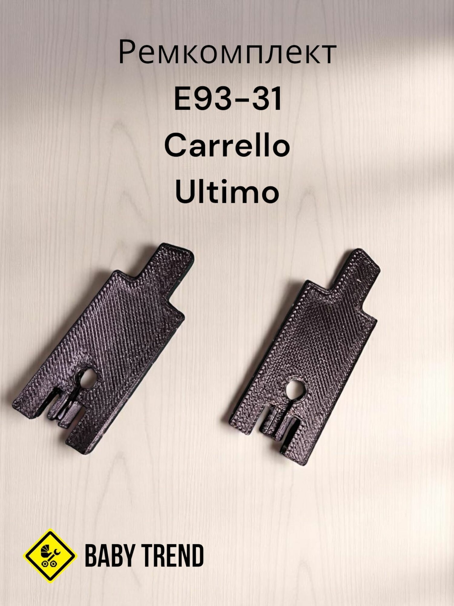 Фиксаторы спинки Carrello Ultimo, комплект на обе стороны, E93-31