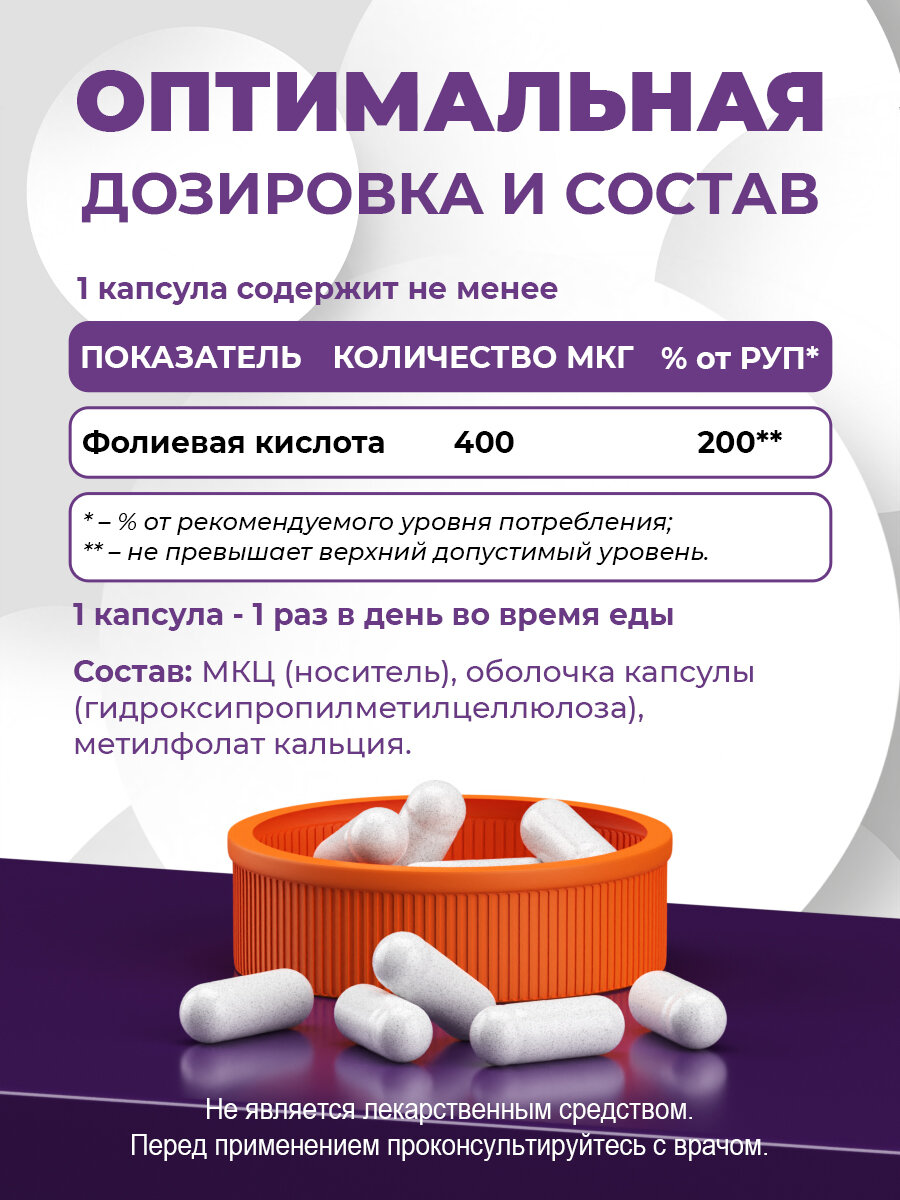 Изображение БАД Naturalsphere Метилфолат, для женского здоровья, 90 капс.