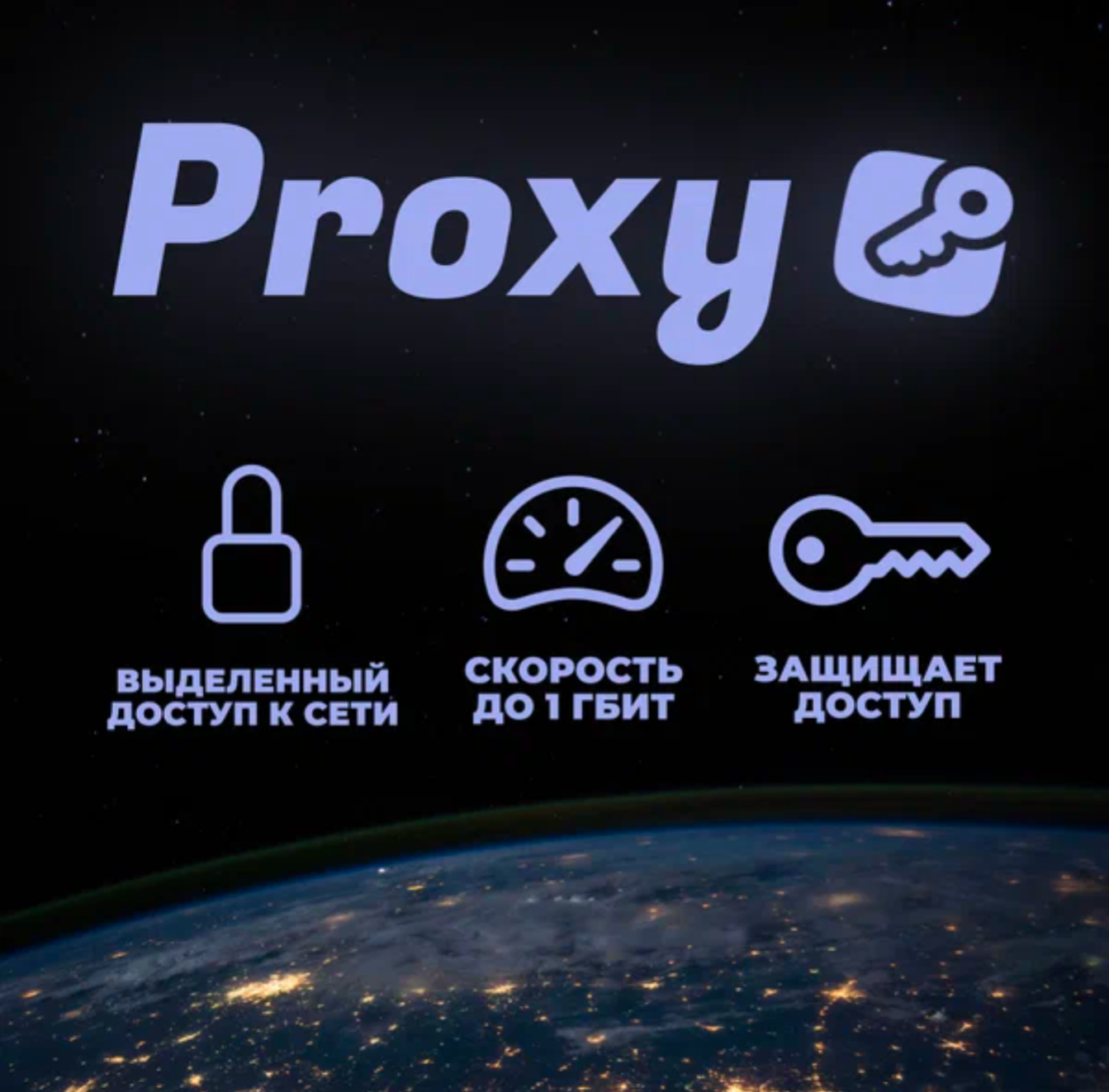 Прокси для защищённого использования интернета для всех устройств (навсегда, без ограничения скорости)