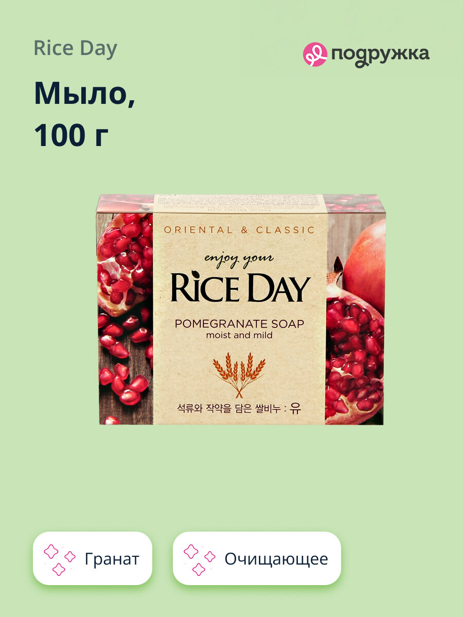 RICE DAY Мыло Гранат 100 г