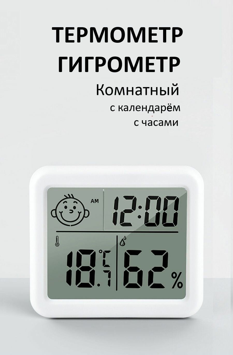 Термометр гигрометр комнатный электронный погодная станция с подставкой