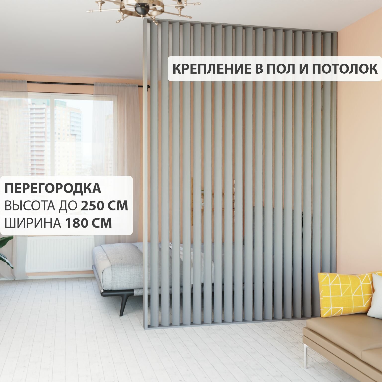 Перегородка реечная для зонирования комнаты. Перегородка из брусков, реек. Жалюзийная. Высота до 250 см, ширина 180 см. Цвет Графит серый.