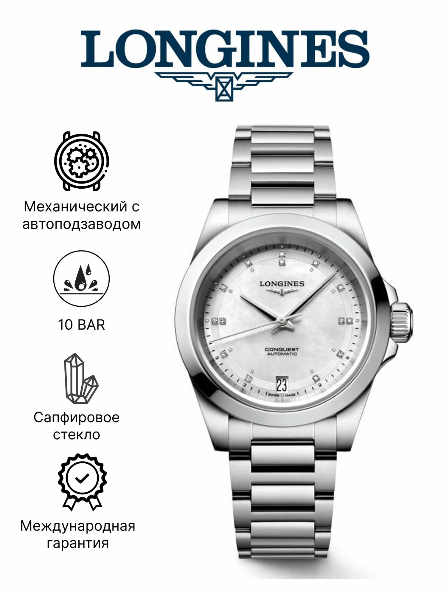 Наручные часы LONGINES