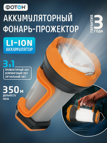Изображение товара Фонарь прожектор кемпинговый аккумуляторный светодиодный фотон PB-4800