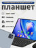 Планшет с клавиатурой и мышью PAD16PRO,16+1 ТБ,24+48 МП,10000 мАч...