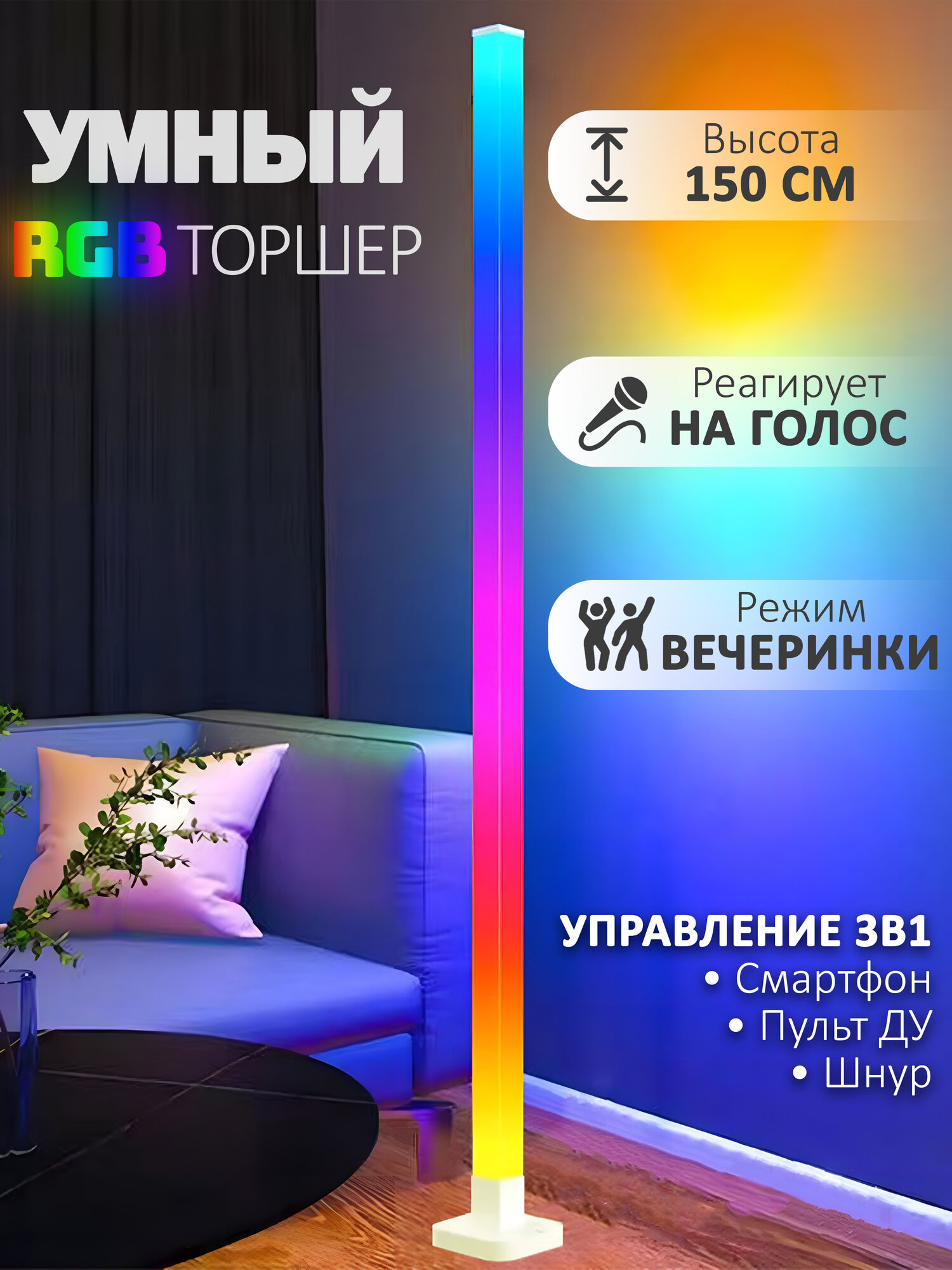 RGB торшер светильник напольный светодиодный