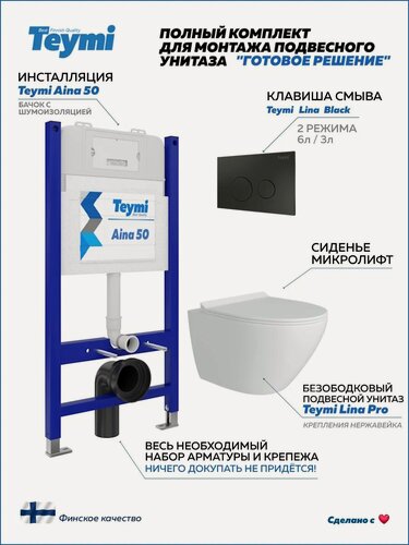 Изображение товара Инсталляция с унитазом комплект 5 в 1 Teymi унитаз подвесной безободковый Lina Pro кнопка черная F00795