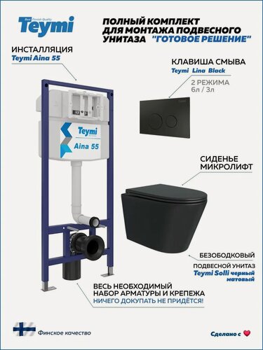 Изображение товара Инсталляция с унитазом комплект 5 в 1 Teymi унитаз подвесной безободковый черный Solli Black кнопка черная F13909