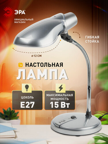 Изображение товара Лампа настольная ЭРА NE-301 для школьника гибкая, поворотная, Е27, 40Вт, серебристая