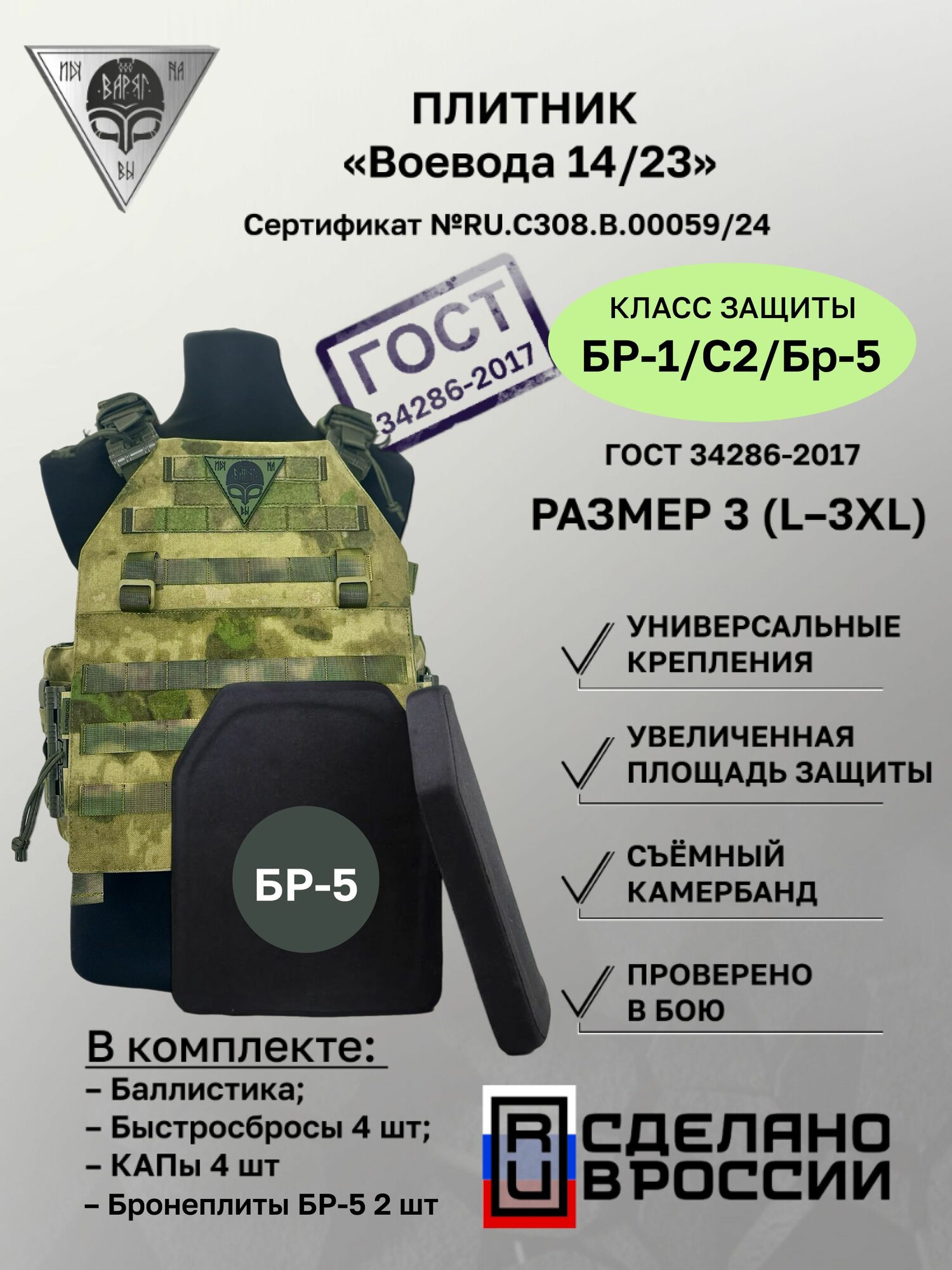 Бронежилет плитник Варяг "Воевода 14/23" XL с плитами БР-5 A-TACS FG CAMO (Мох) VPl-001-FG